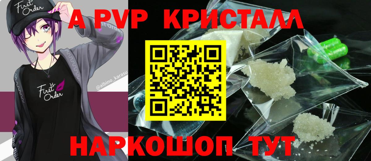 А ПВП Соль  Бугульма  APVP СК КРИС  А ПВП  Alpha PVP мука 