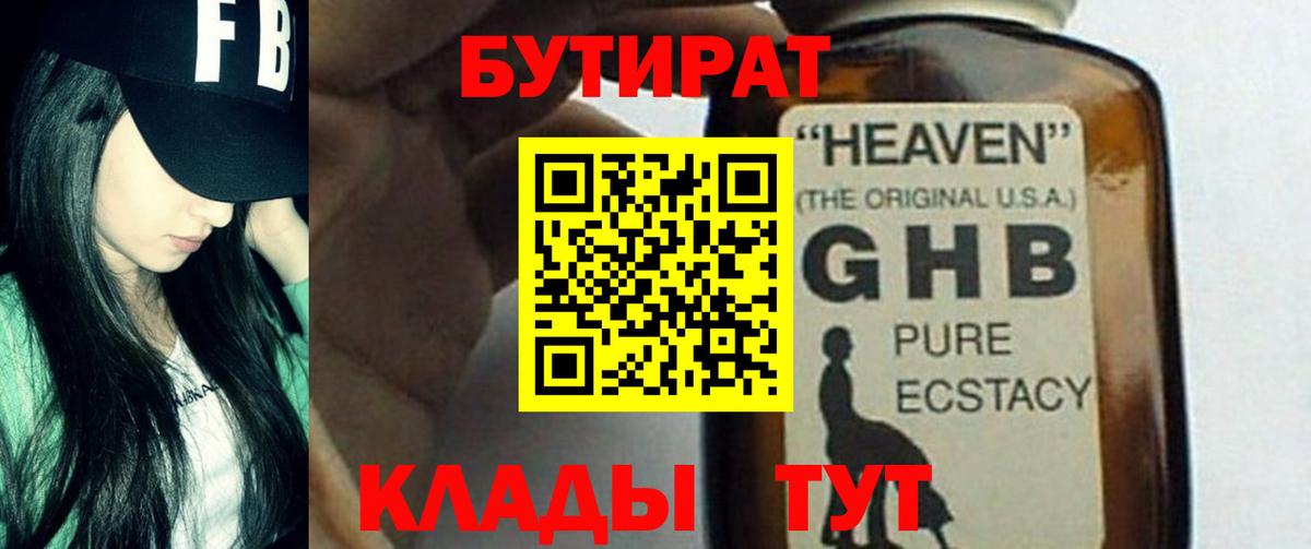 Бутират жидкий экстази  Бутират  Бугульма 