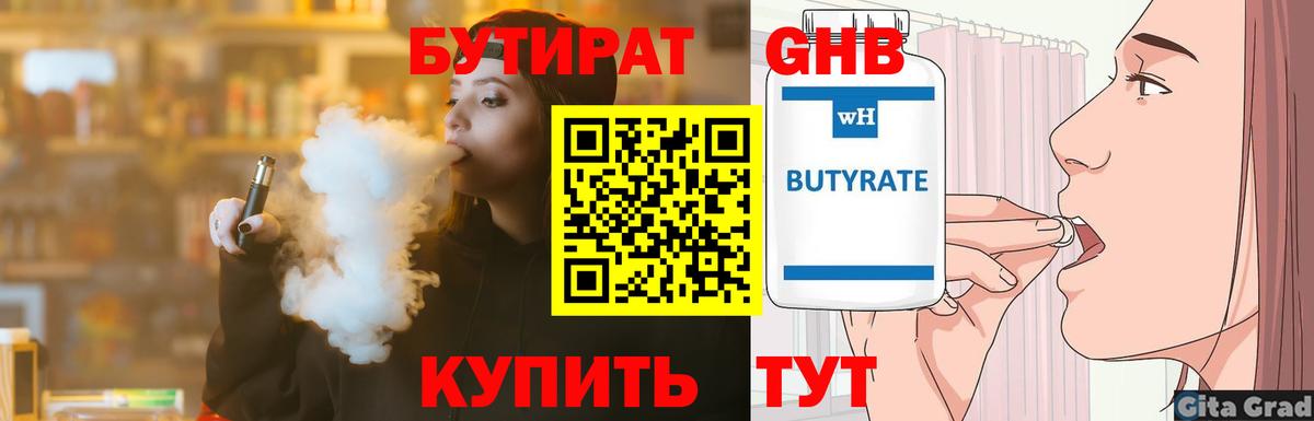 Бугульма  БУТИРАТ BDO  БУТИРАТ  Вход с VPN 