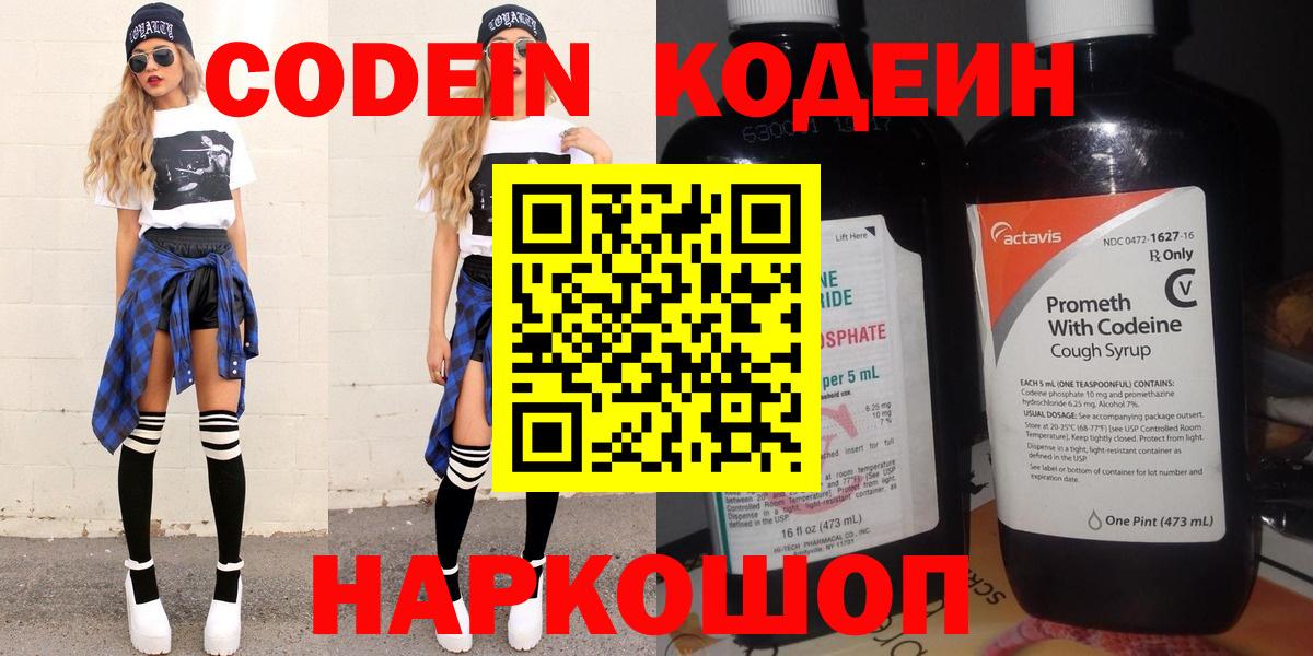 Codein напиток Lean (лин) Бугульма