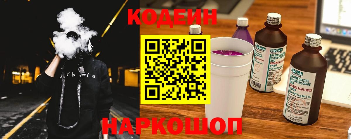 Бугульма  Кодеин Purple Drank  Codein Purple Drank  Вход с VPN 
