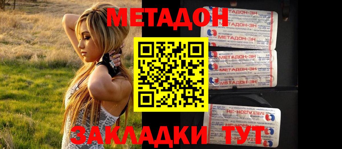 нарко площадка наркотические препараты  МЕТАДОН мёд  Вход с VPN  Бугульма  Метадон VHQ 